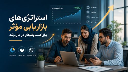 تصویر اصلی مقاله مجله آرانیک؛ چند نفر در حال جلسه برای استراتژی بازاریابی موفق- تصویر تولید شده توسط هوش‌مصنوعی چت جی پی تی