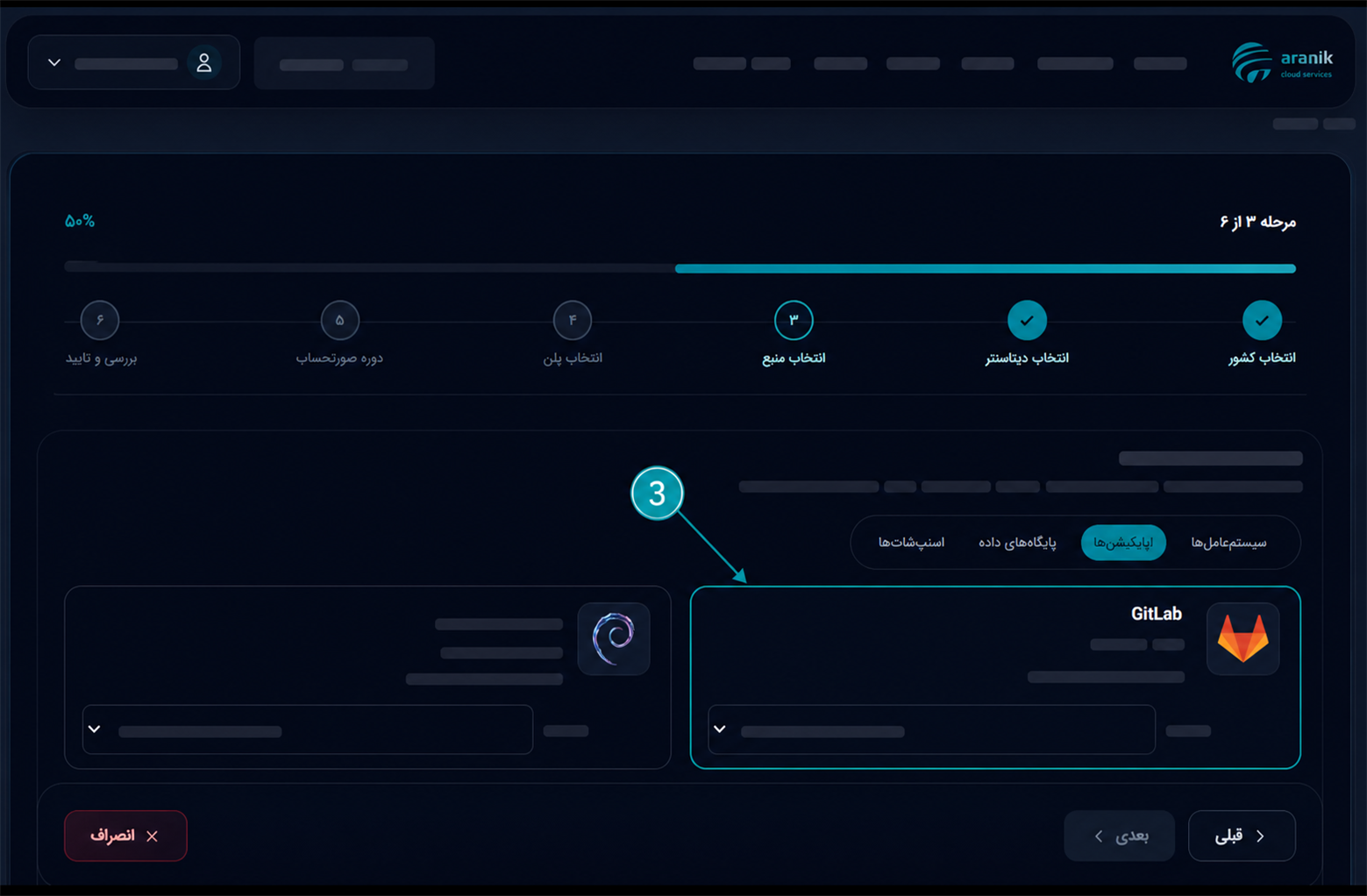 انتخاب اپلیکیشن GitLab از فهرست سرویس‌های آماده آرانیک