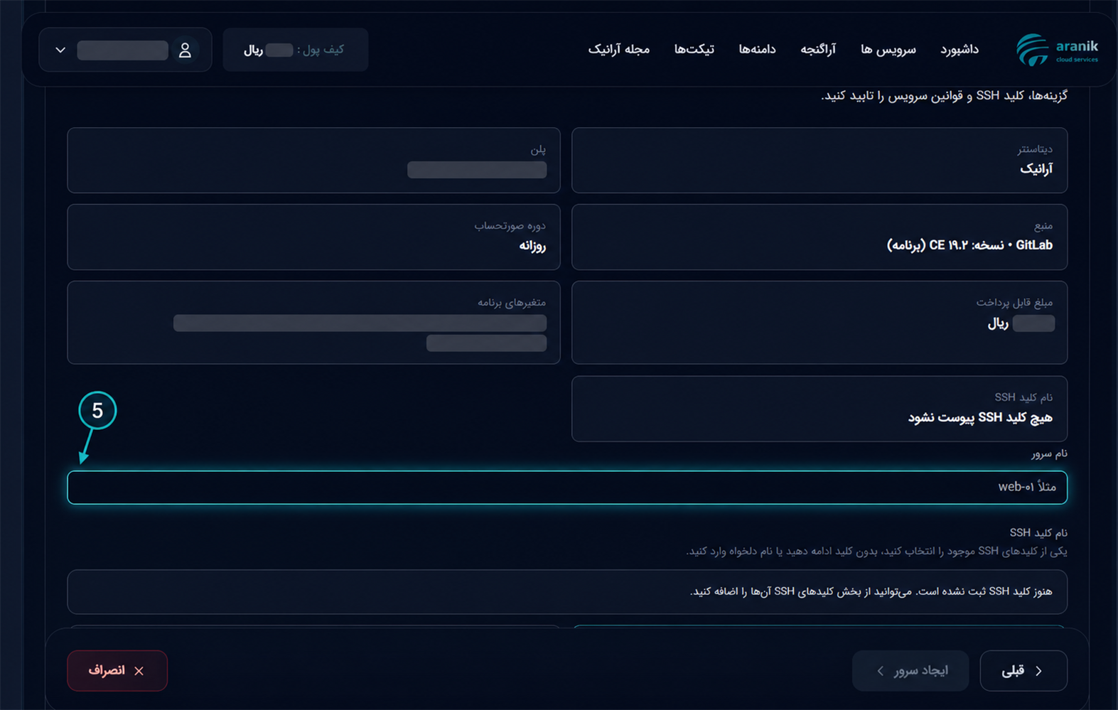 واردکردن نام سرور در مرحله نهایی راه‌اندازی GitLab در آرانیک