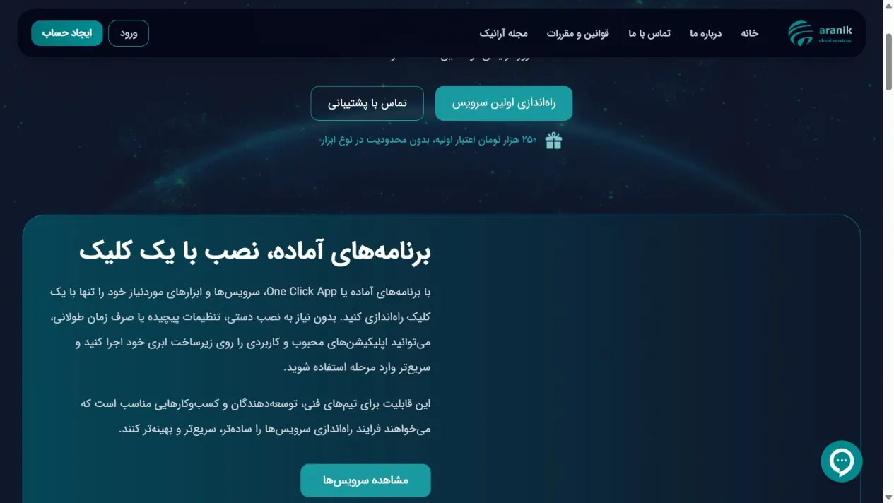 بخش برنامه‌های آماده با نصب یک‌کلیکی در صفحه خدمات ابری آرانیک